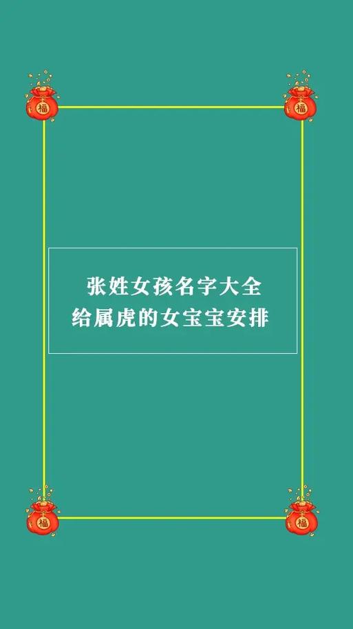 起名字虎宝宝张字好吗 张字十五画的名字