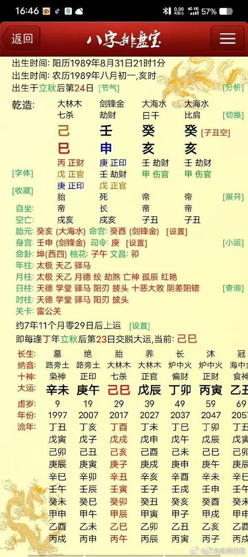 自身好八字大运差 简单看八字大运好坏