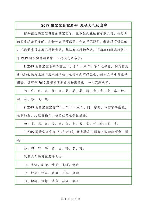 下午3点生的猪宝宝起名字 猪宝宝起名最佳字大全