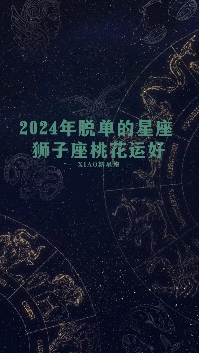 2024年脱单的星座男 2024下半年感情最好的星座