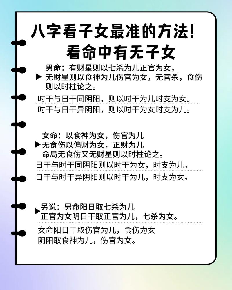 八字看命中有几个儿女 八字看子女一览表