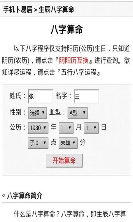 起名字八字测试打分算命 八字强弱打分法