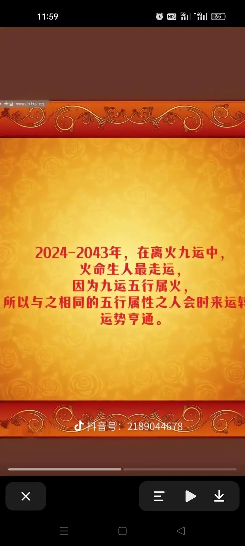 五行属性离火是什么命运 离火九运的下一运是什么