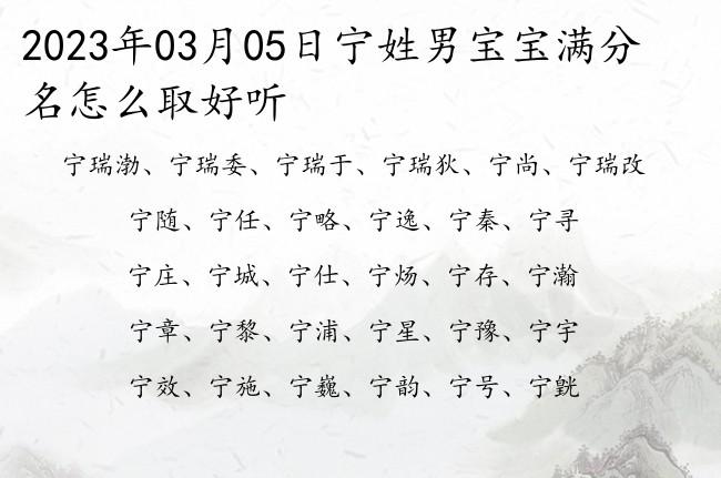 宁的男宝宝名字怎么取名 亦宁名字出处