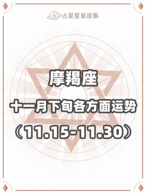 11月底摩羯座运势如何 摩羯座11月综合运势