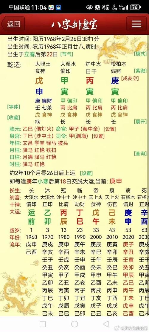 八字中的婚姻运势准不准 八字2025运势