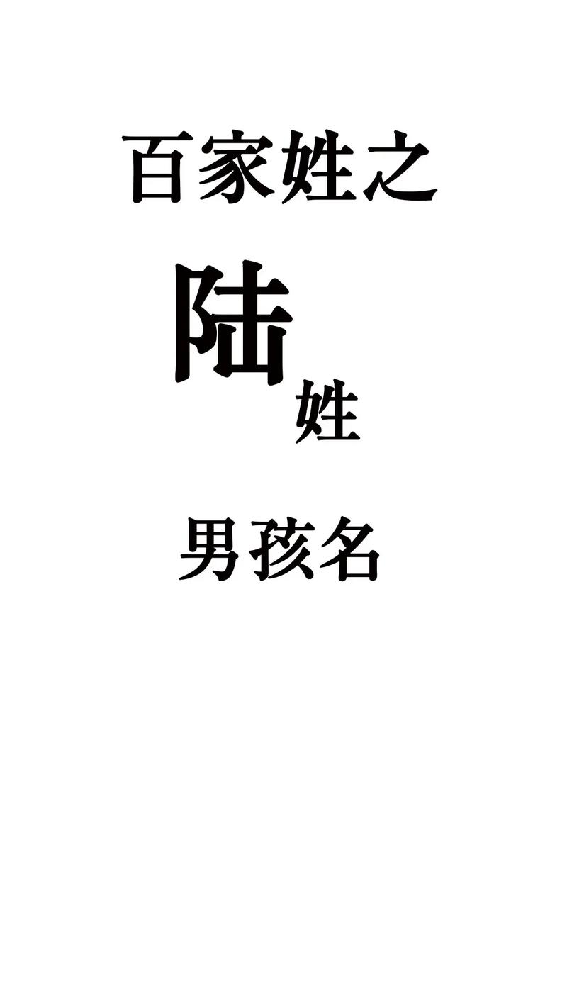 姓陆给宝宝起名字 姓陆最好听的女孩名字