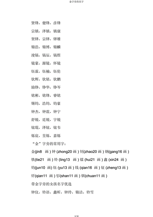 男孩猪宝宝金字旁参照起名 带火金字旁霸气男孩名字