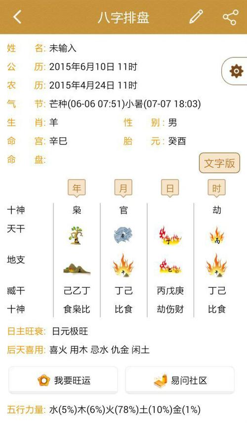 易奇八字时运打分 算命生辰八字五行喜什么