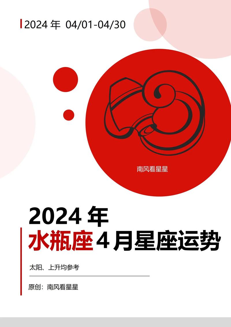 2024年水瓶座星座运势 水瓶座2024星座运势